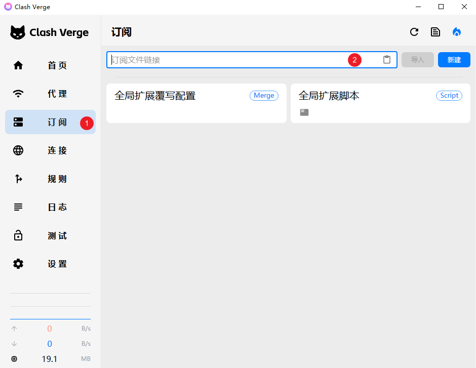 Clash Verge 添加节点界面