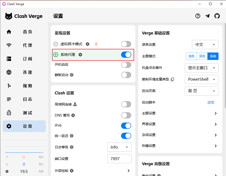 Clash Verge 系统代理界面