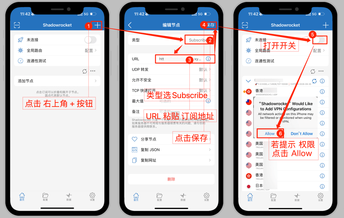 Shadowrocket 添加订阅界面